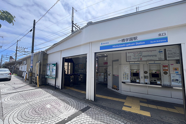 西武多摩湖線「一橋学園」