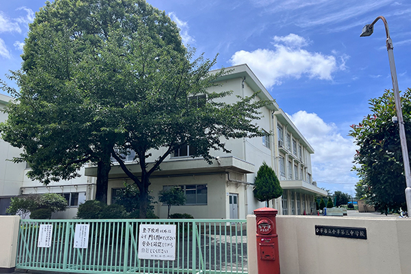 小平市立小平第三中学校