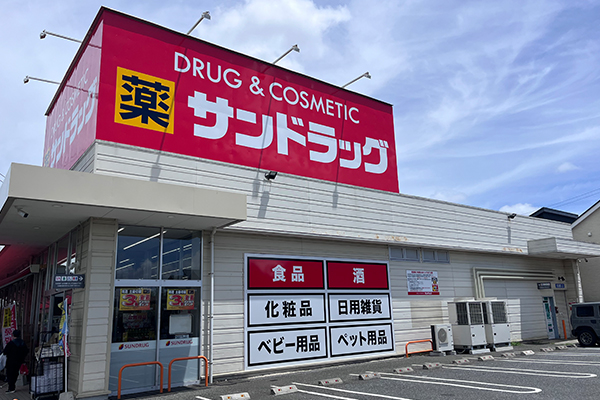 サンドラッグ小平鈴木町店