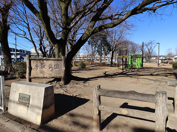 唐沢公園