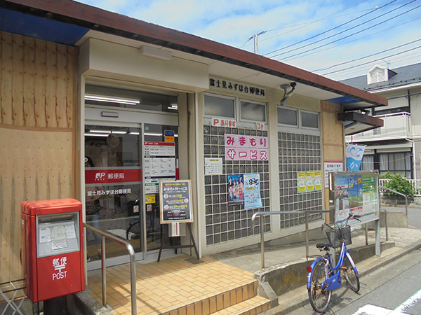 富士見みずほ台郵便局